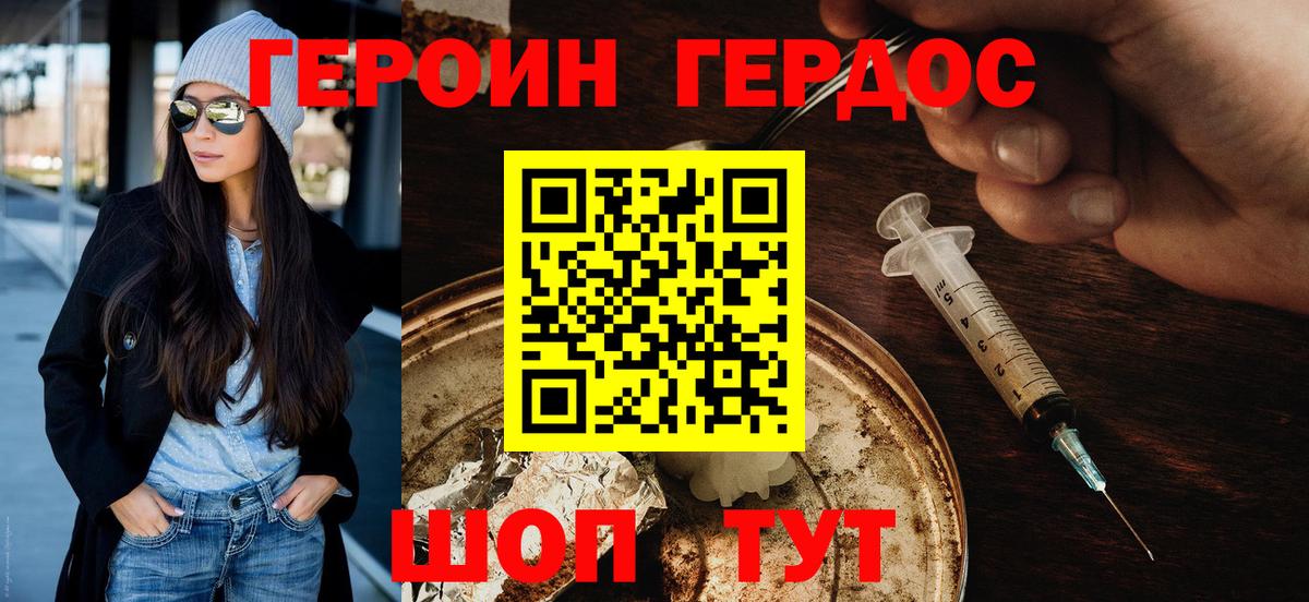 Героин афганец  Вход с VPN  Советск 