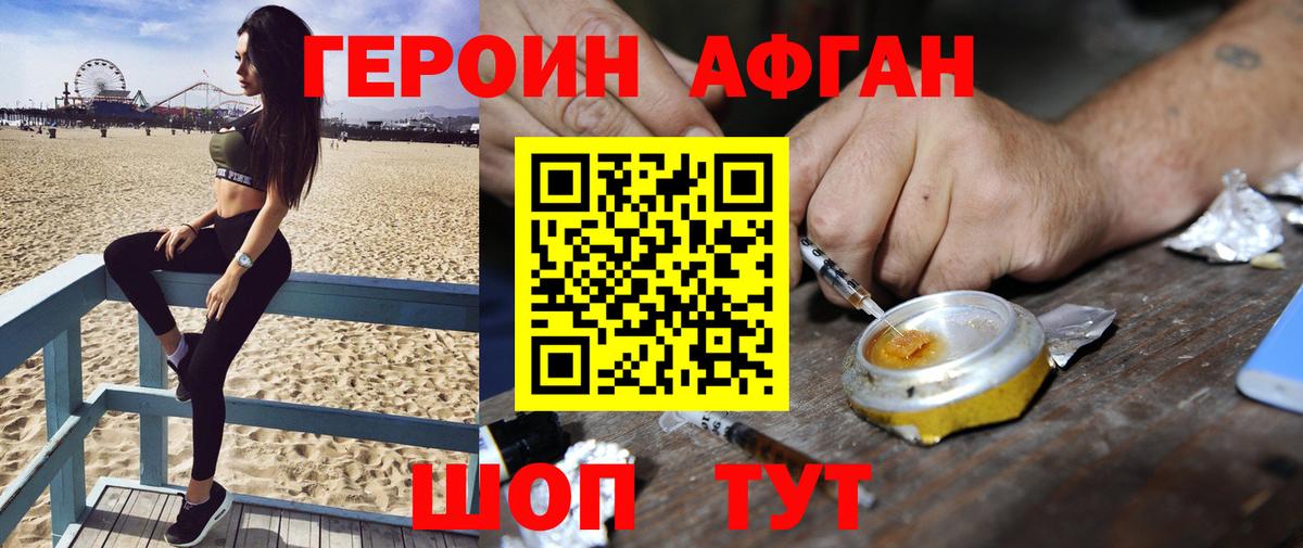 Героин хмурый Советск