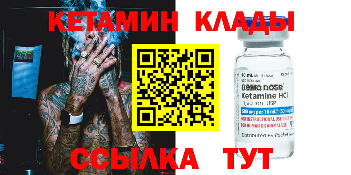 Кетамин VHQ  Вход с VPN  Советск 