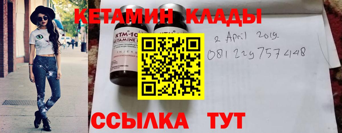 КЕТАМИН ketamine Советск