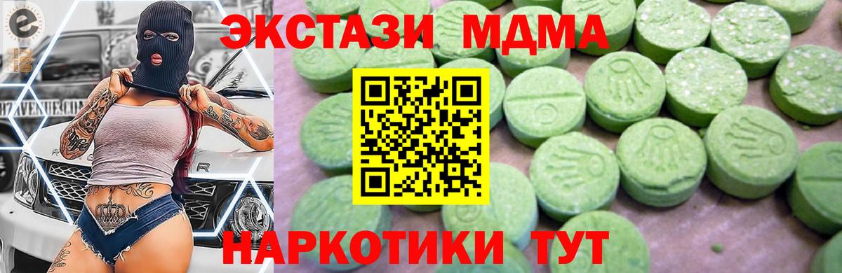 MDMA молли Советск