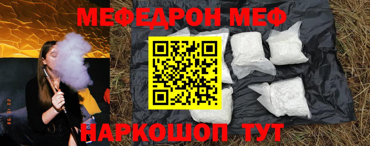МЯУ-МЯУ mephedrone  Мефедрон  наркошоп  Мефедрон  Мефедрон 4 MMC  Вход с VPN  Советск 