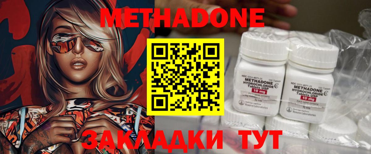 Метадон белоснежный Советск