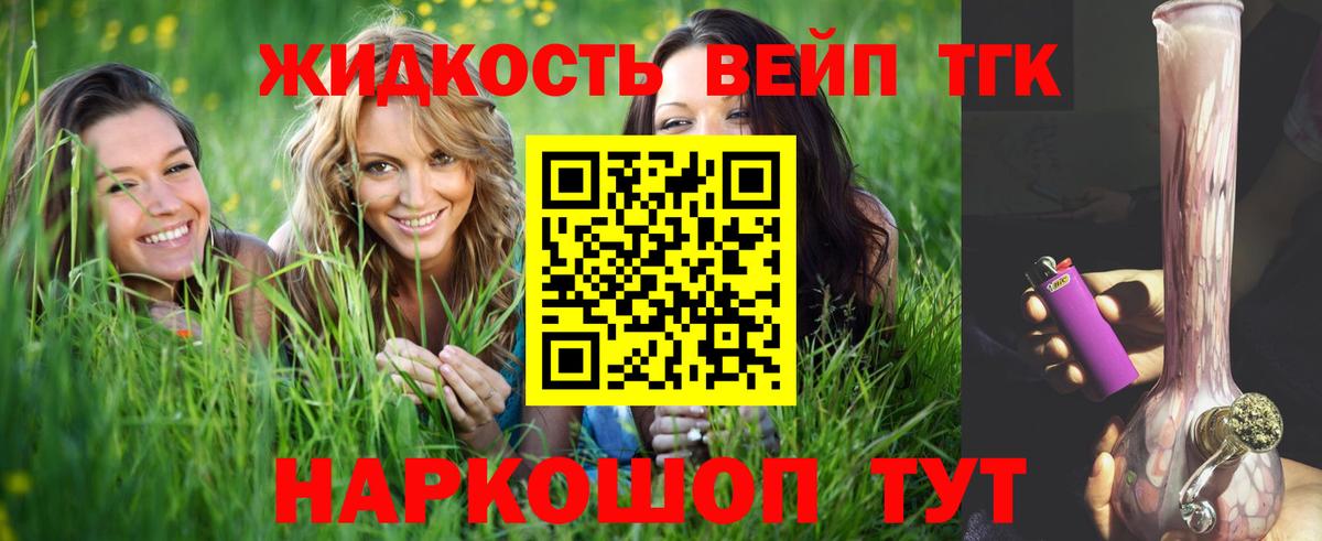 ТГК концентрат  Вход с VPN  Советск 